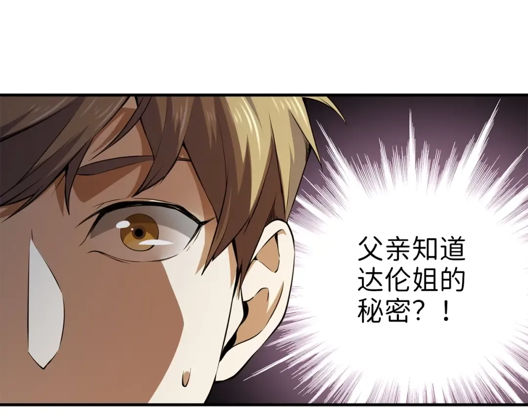 第18话 赞赏和斥责 第147页