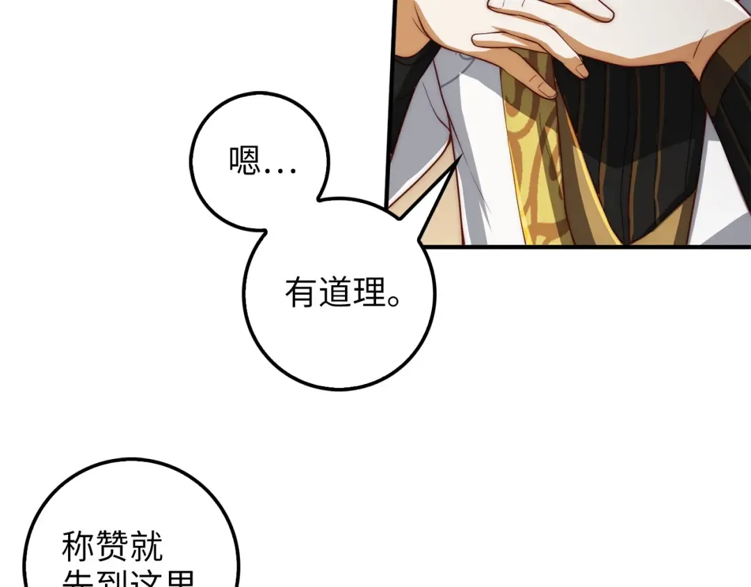 第18话 赞赏和斥责 第154页