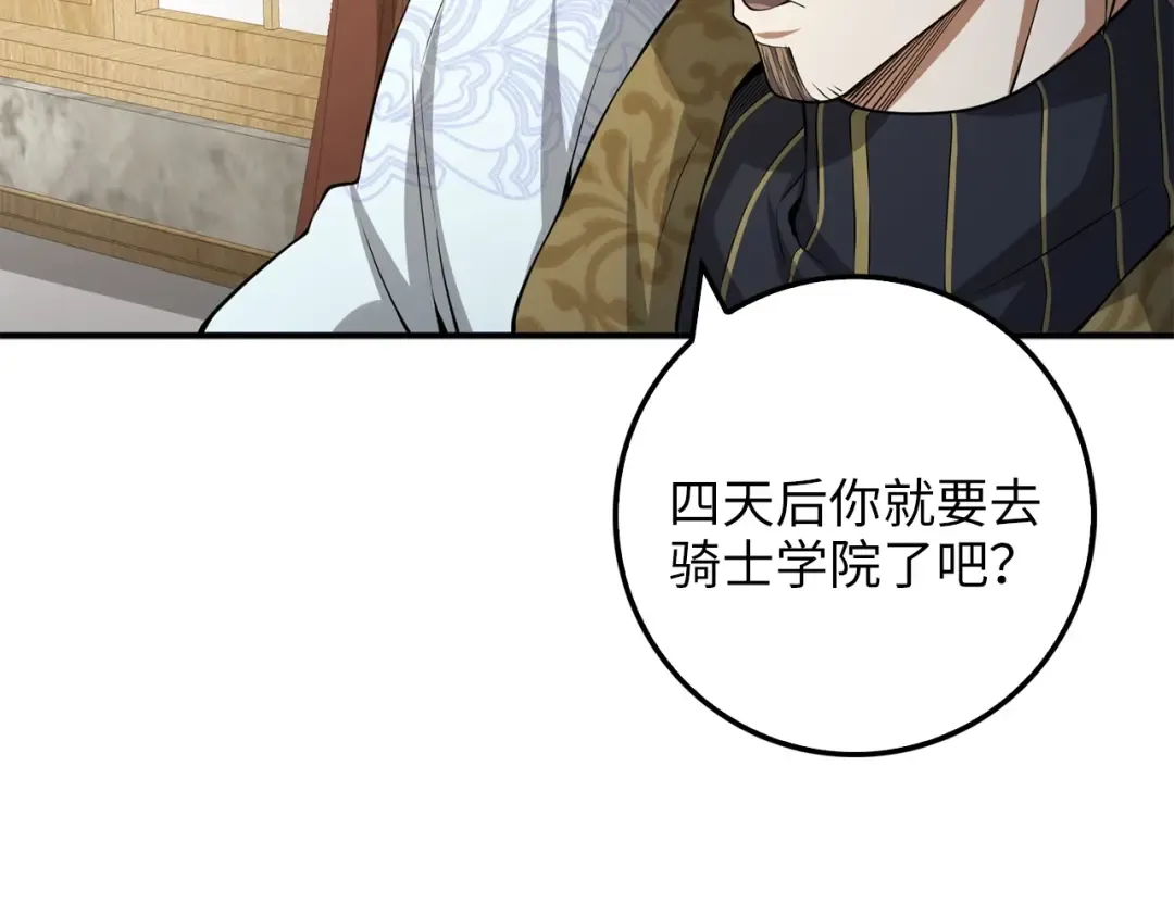 第19话 购买内功 第7页