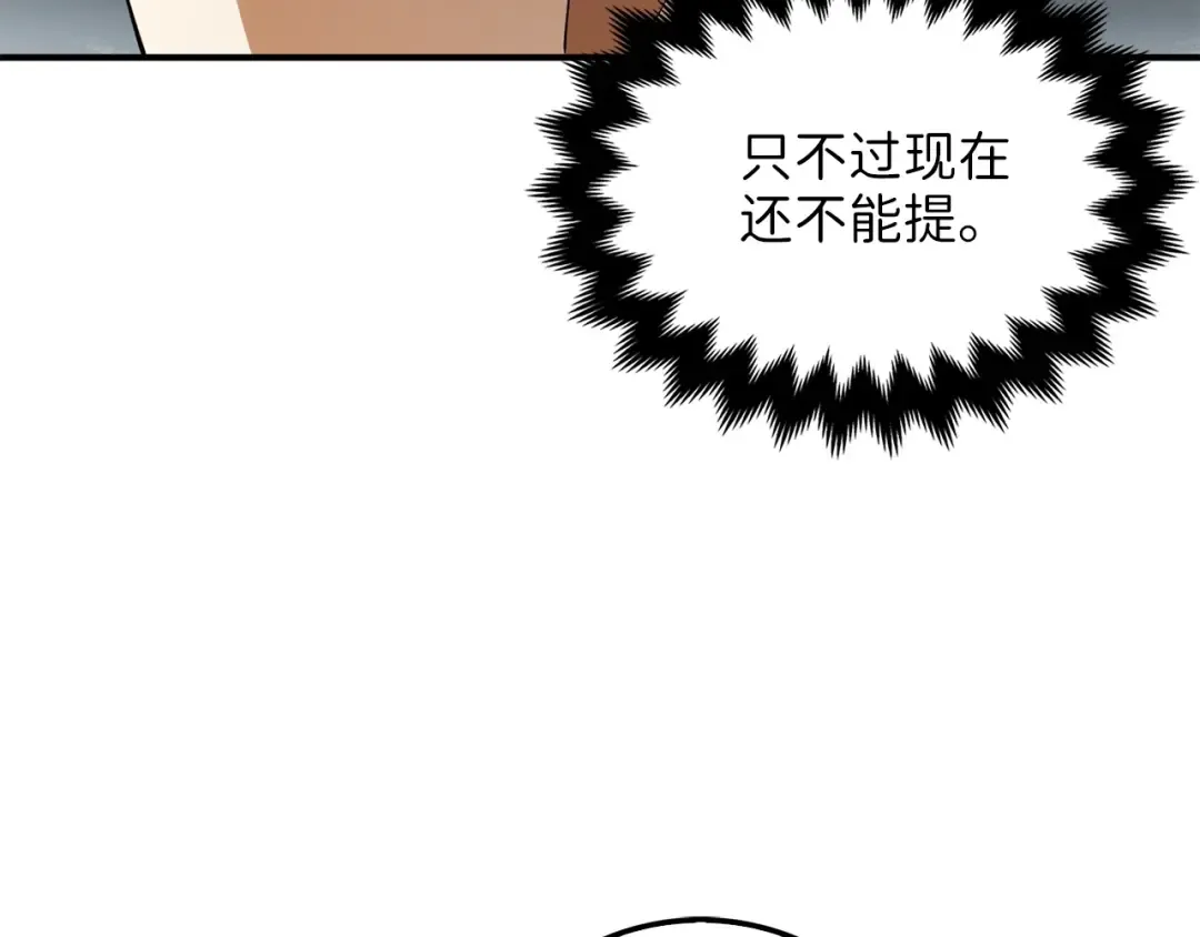 第19话 购买内功 第14页
