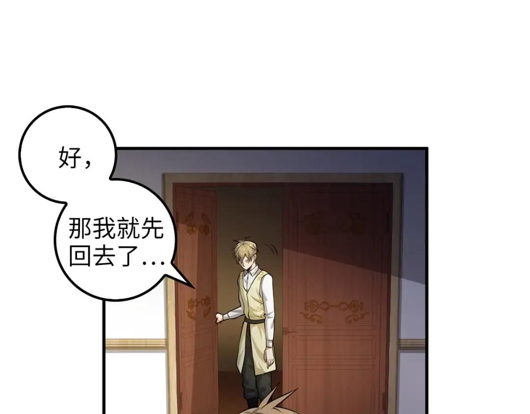 第19话 购买内功 第21页