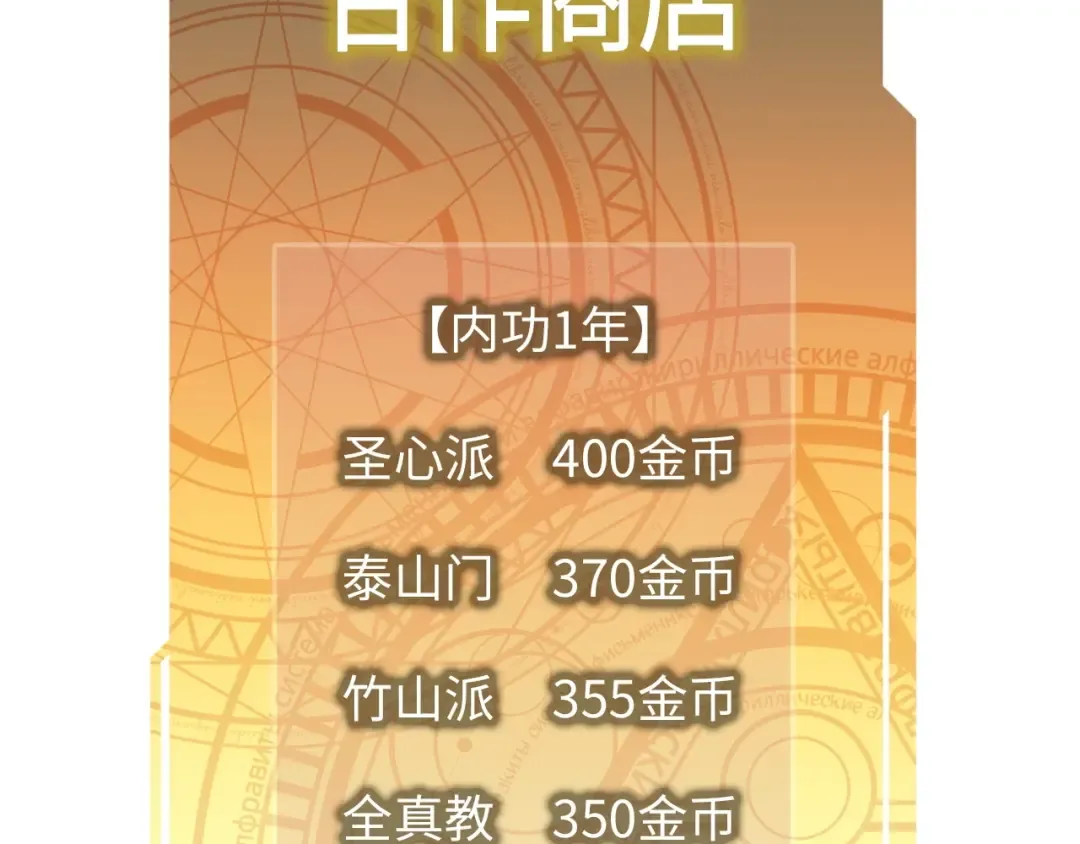 第19话 购买内功 第83页