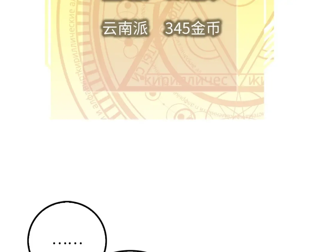 第19话 购买内功 第84页