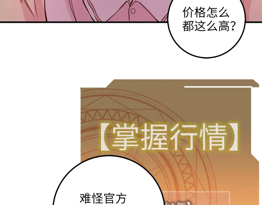 第19话 购买内功 第87页