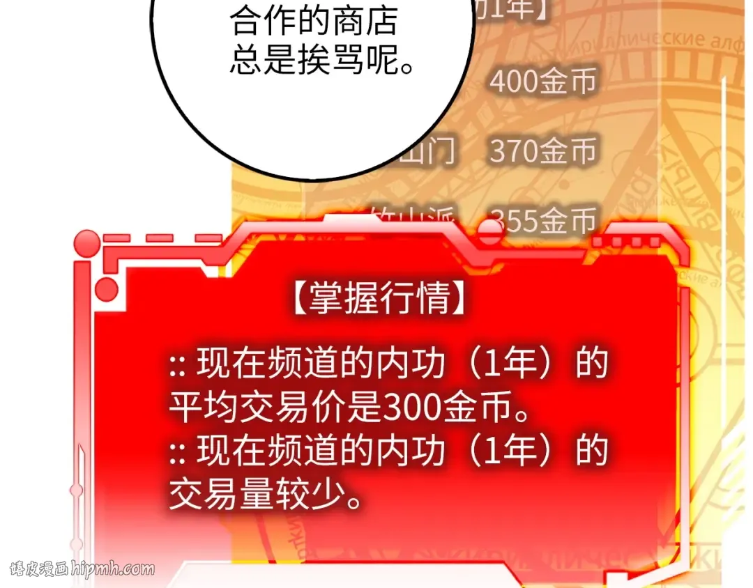 第19话 购买内功 第88页
