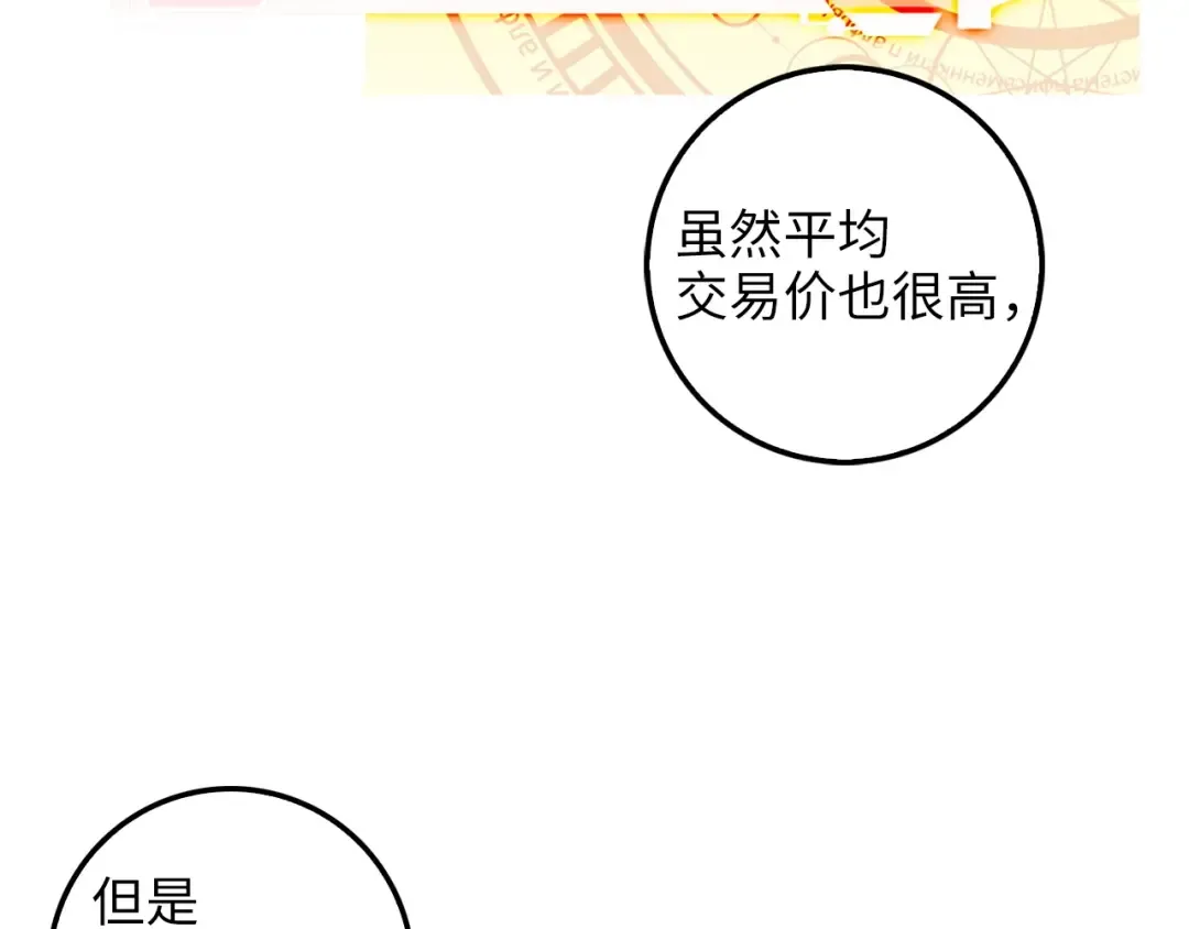 第19话 购买内功 第89页