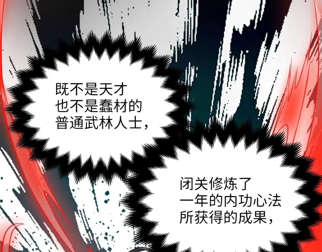第19话 购买内功 第94页