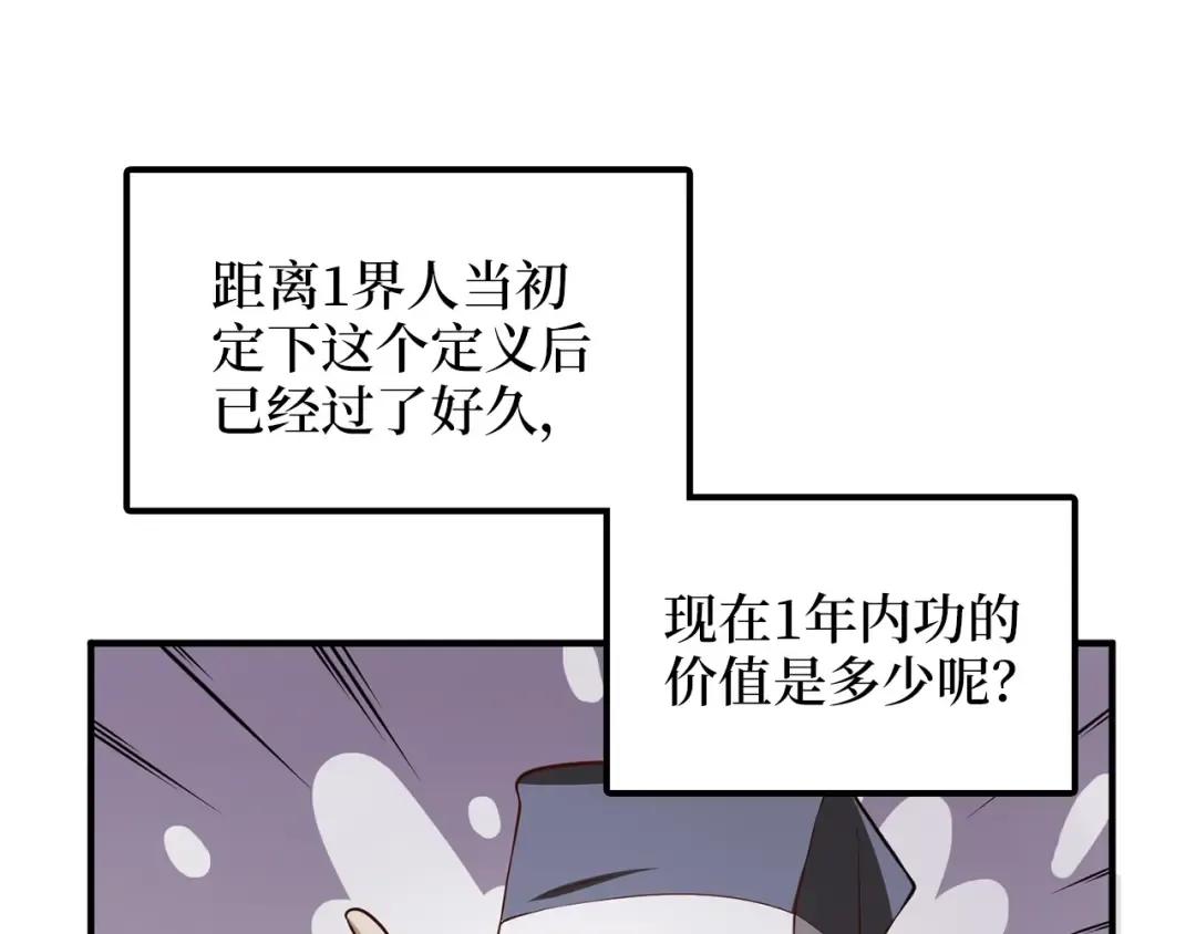 第19话 购买内功 第98页