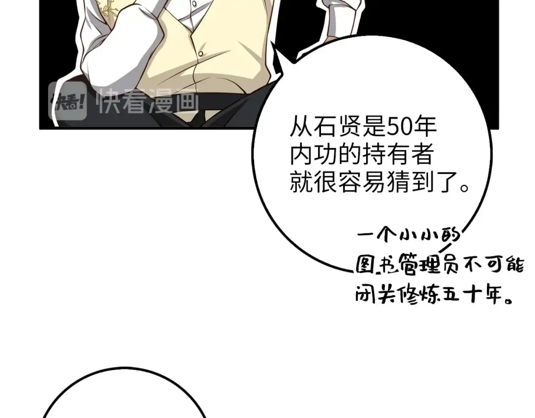 第19话 购买内功 第100页