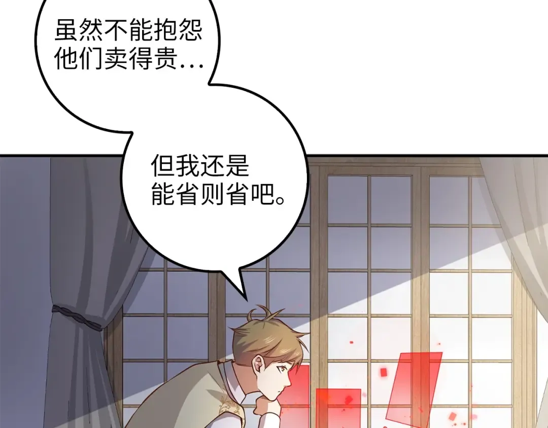 第19话 购买内功 第101页