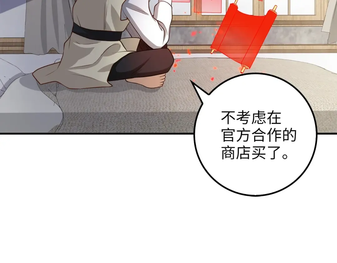 第19话 购买内功 第102页
