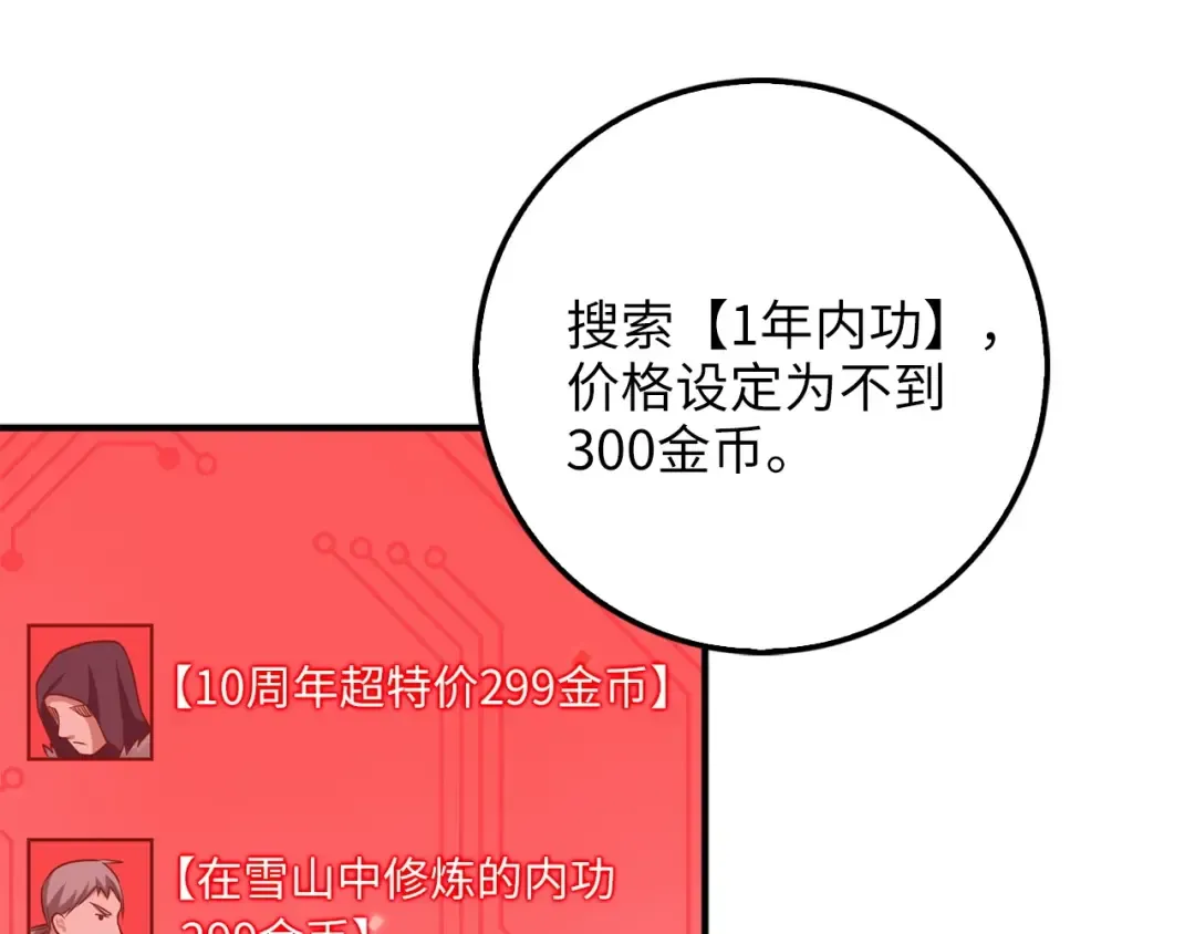 第19话 购买内功 第103页