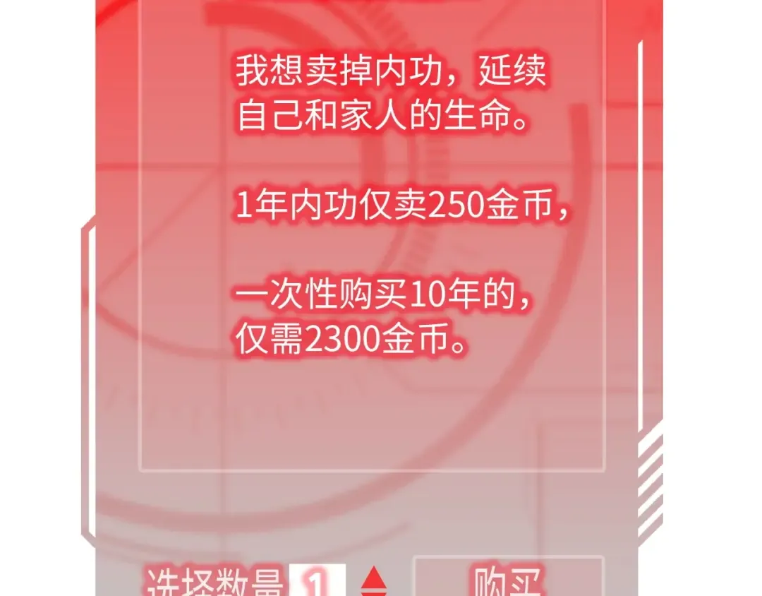 第19话 购买内功 第107页