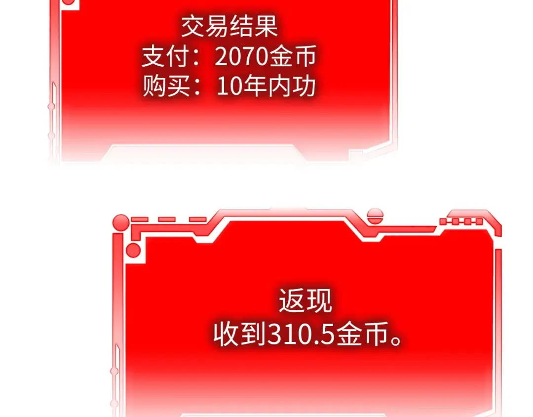 第19话 购买内功 第111页