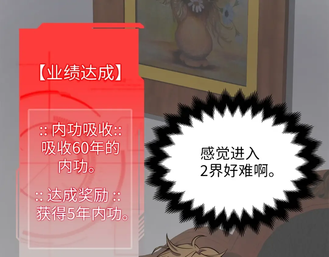 第19话 购买内功 第143页