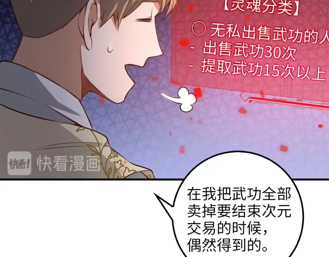第19话 购买内功 第148页