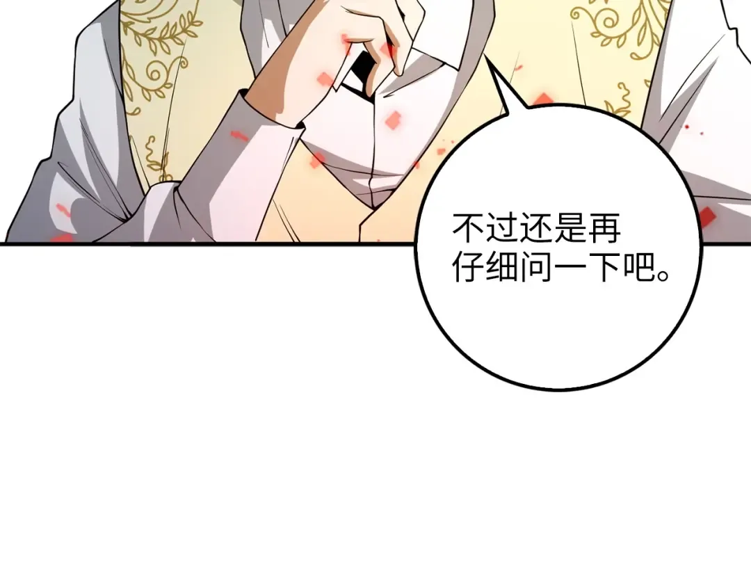 第20话 阴阳蛊 第5页