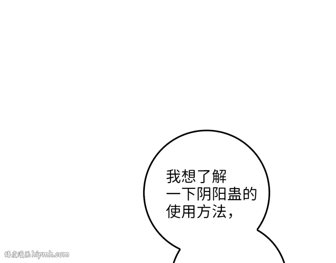 第20话 阴阳蛊 第16页