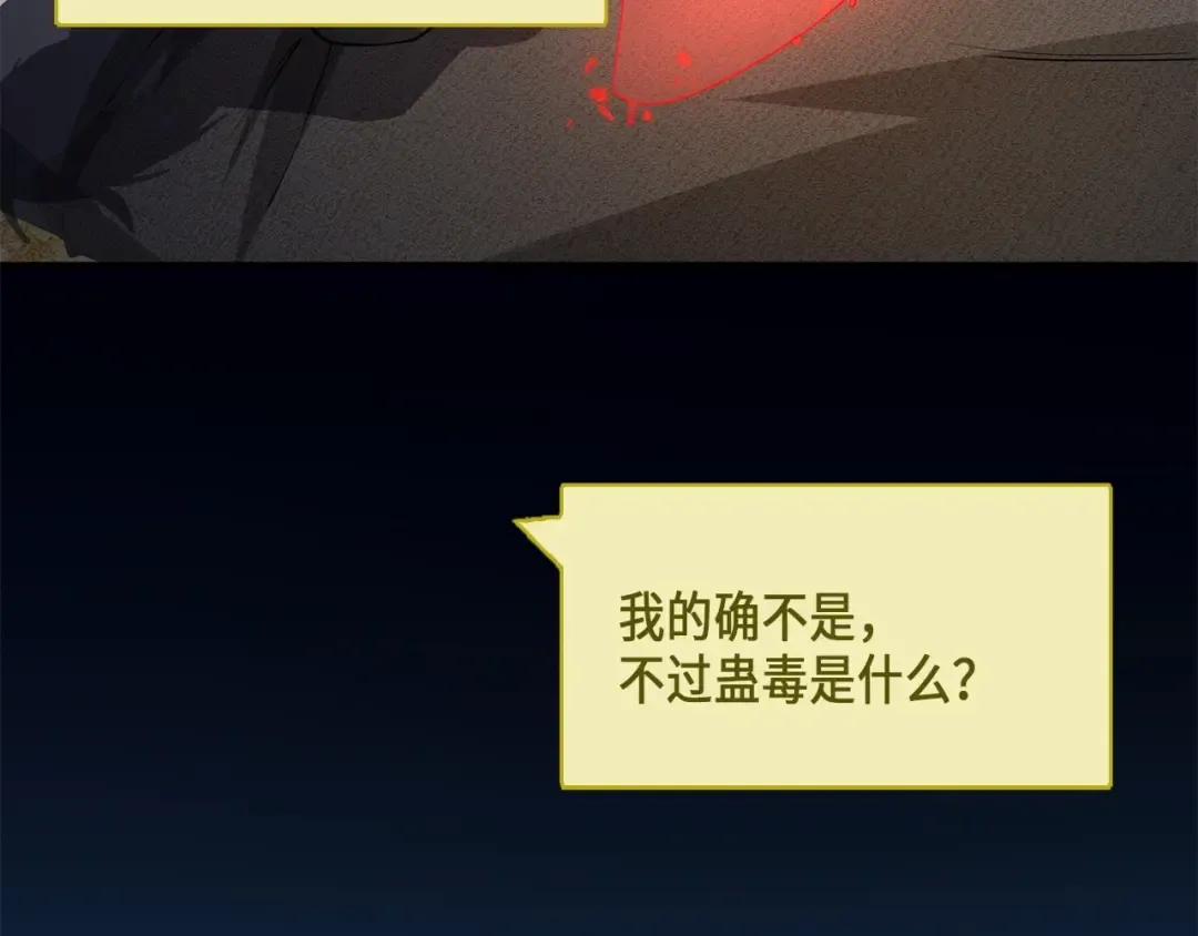 第20话 阴阳蛊 第18页