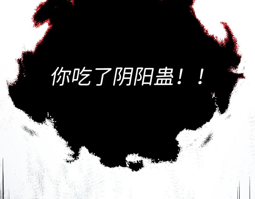 第20话 阴阳蛊 第27页