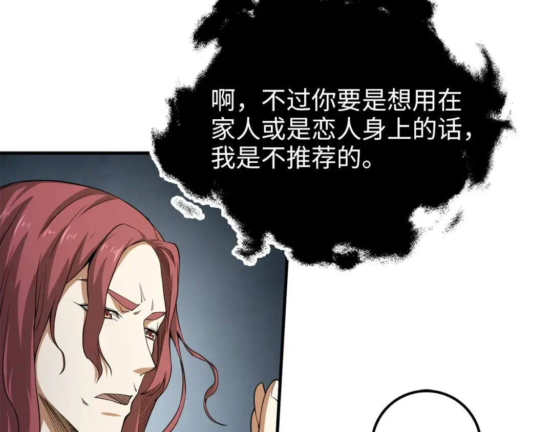 第20话 阴阳蛊 第57页