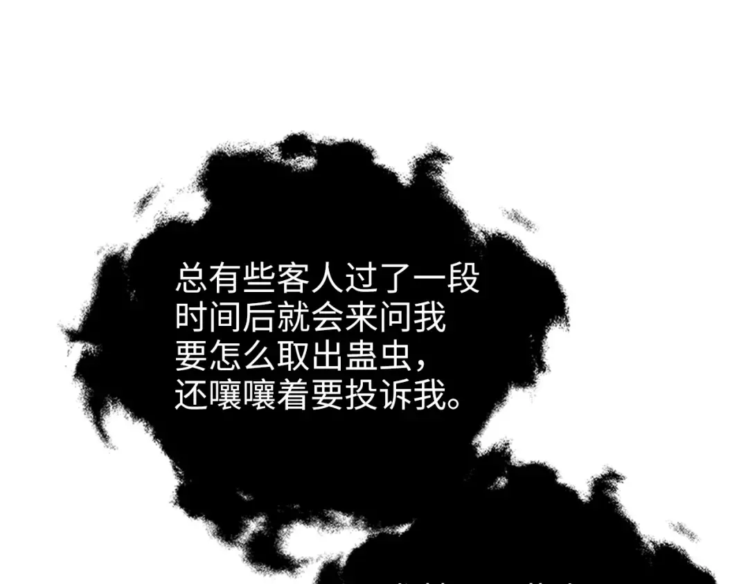 第20话 阴阳蛊 第60页