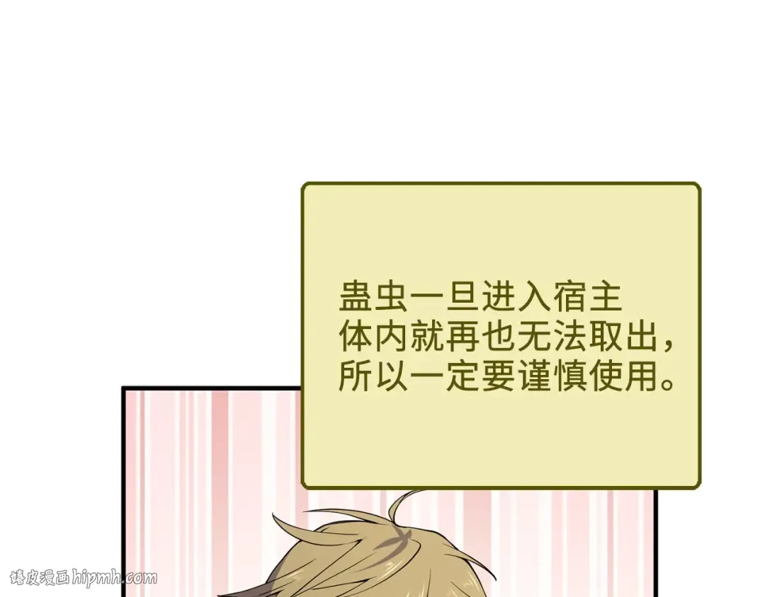 第20话 阴阳蛊 第64页