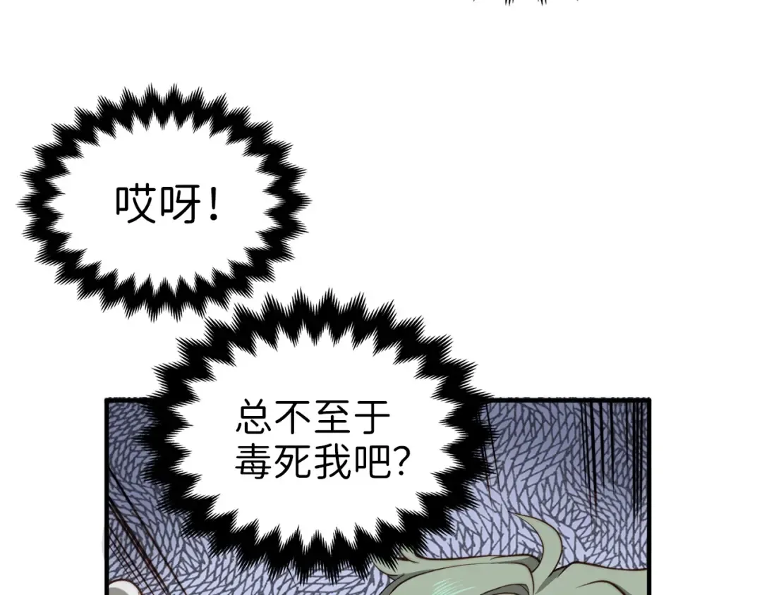 第20话 阴阳蛊 第106页