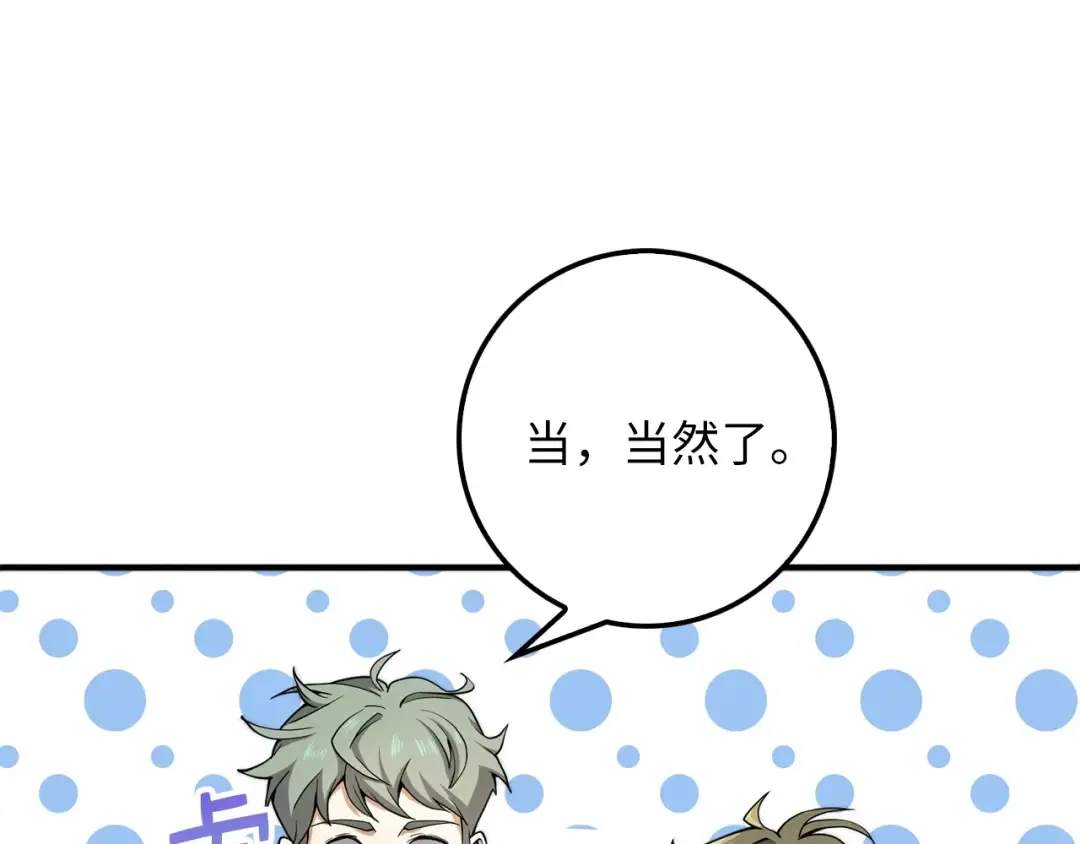 第20话 阴阳蛊 第121页