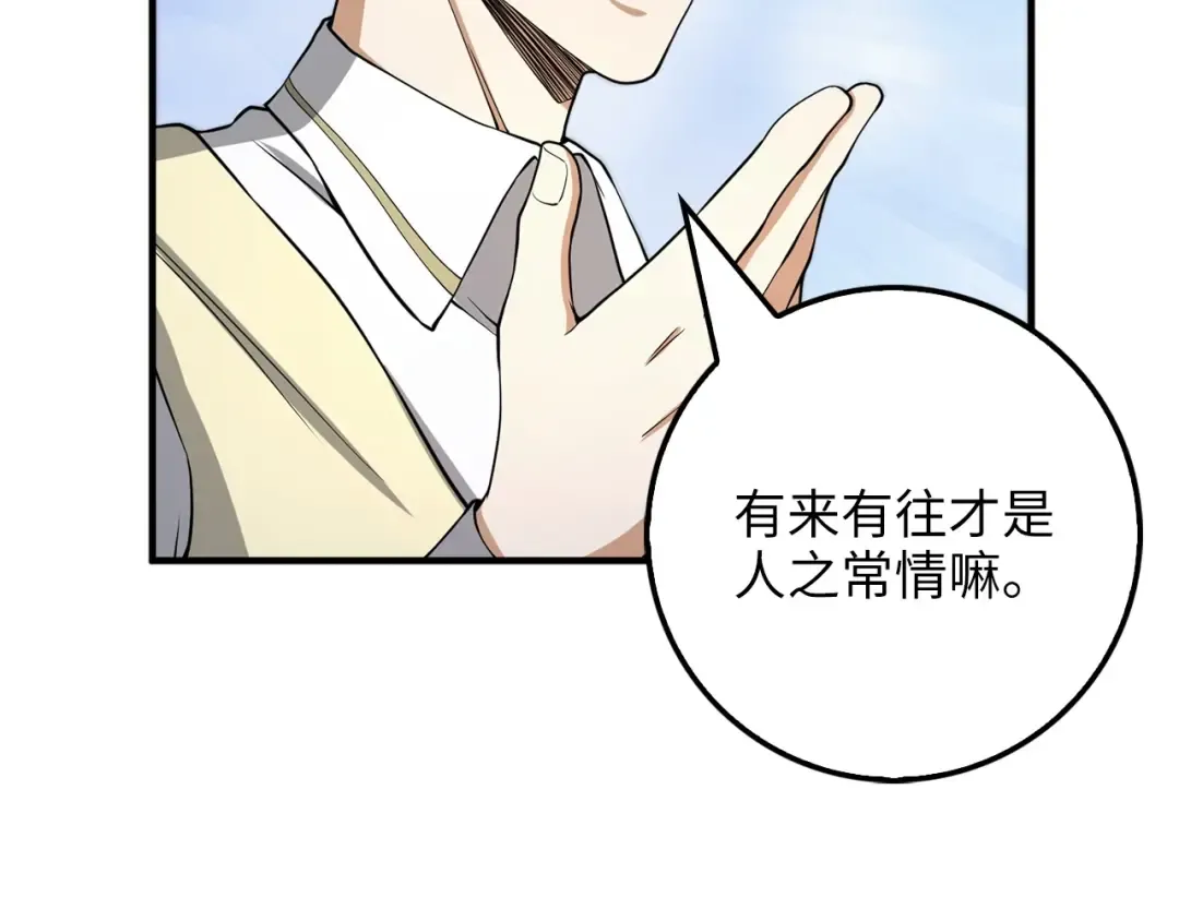第20话 阴阳蛊 第124页