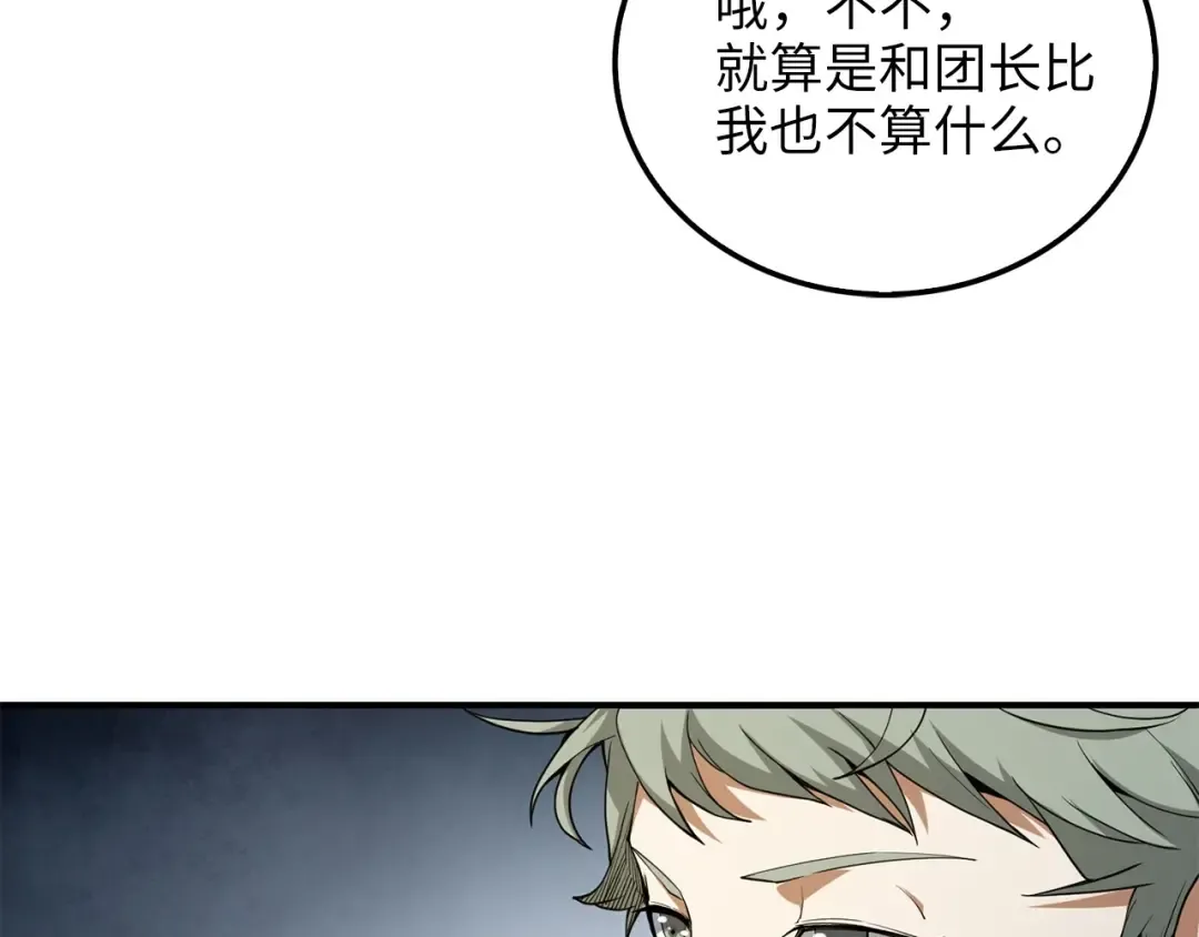 第21话 间谍 第6页