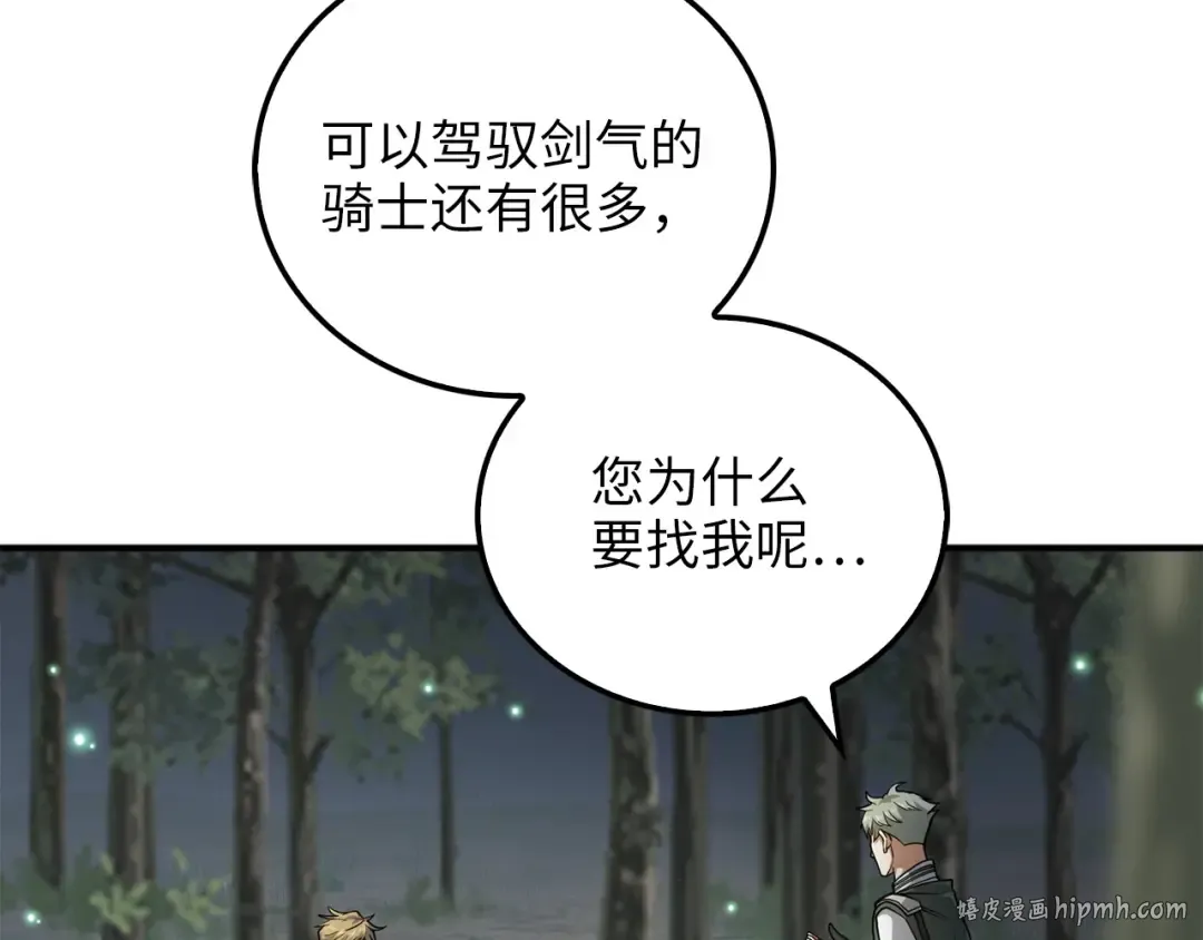 第21话 间谍 第8页