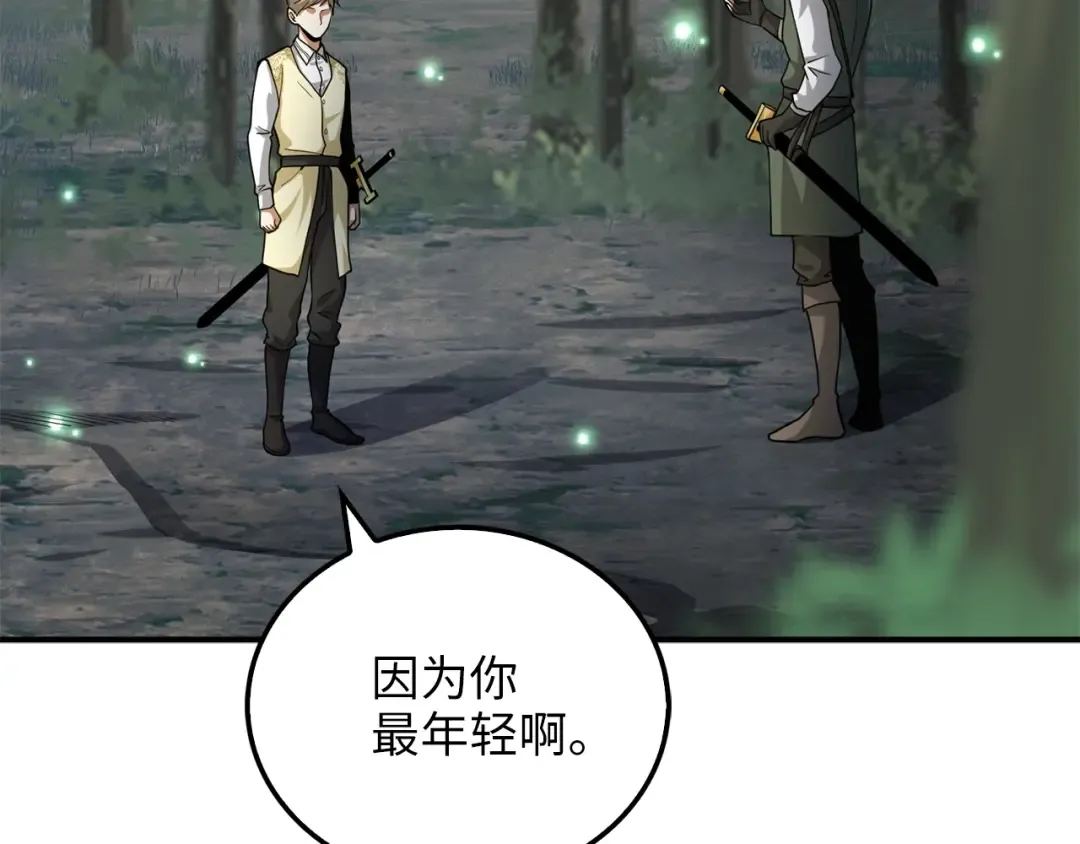 第21话 间谍 第9页