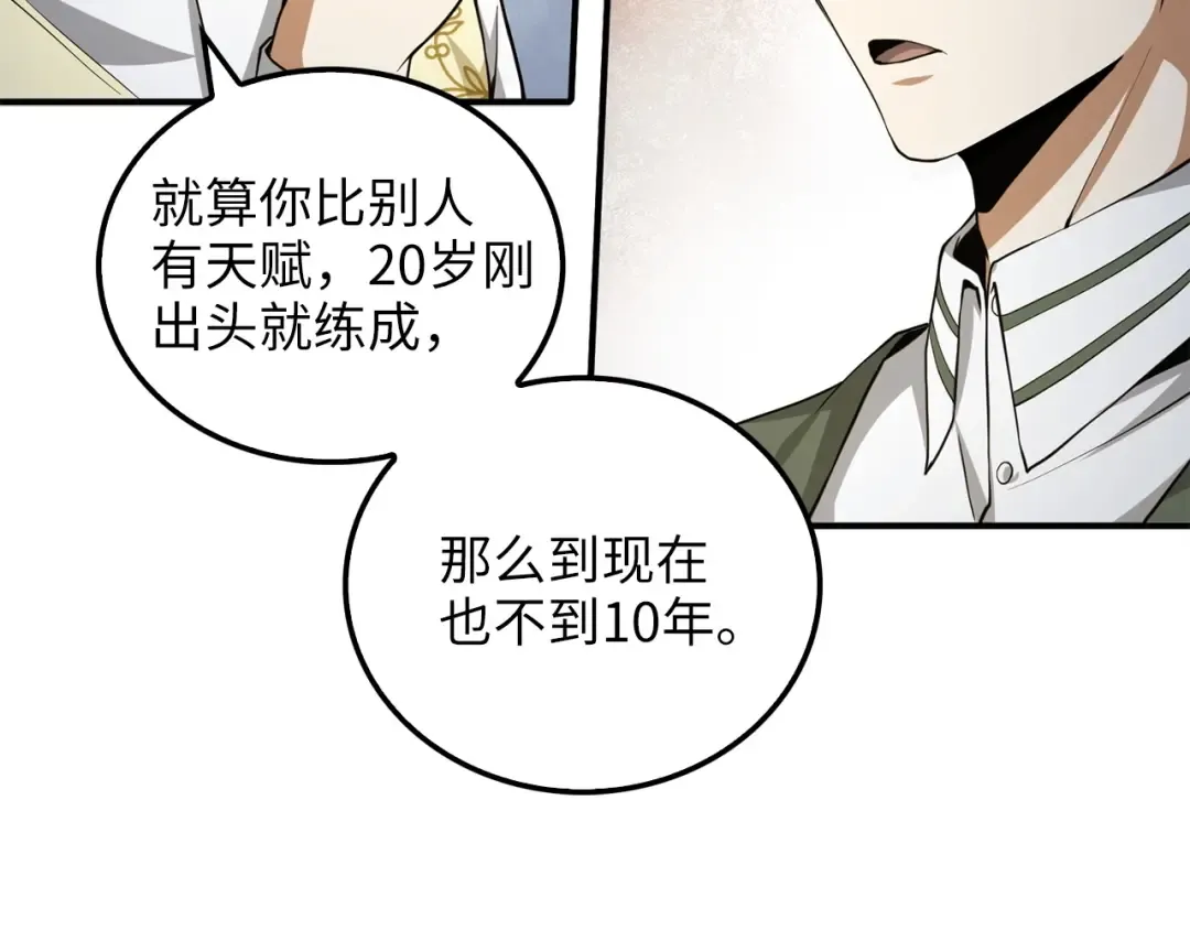 第21话 间谍 第12页