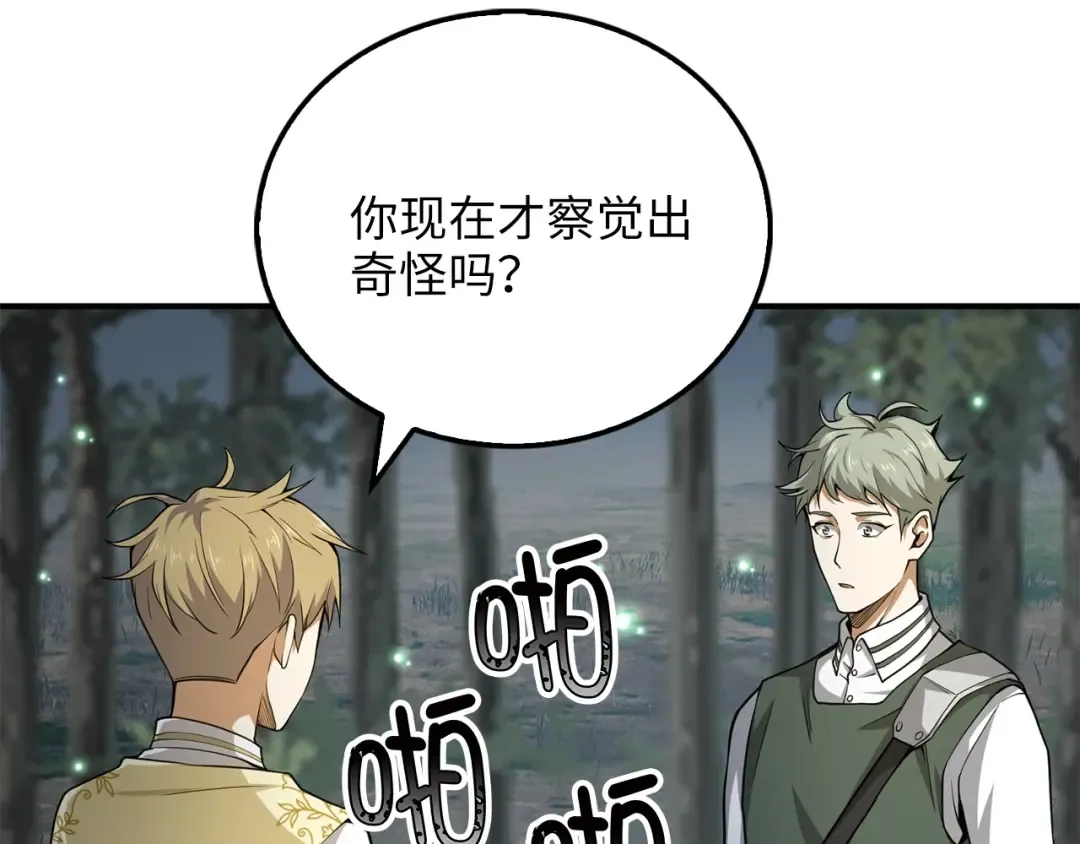 第21话 间谍 第26页