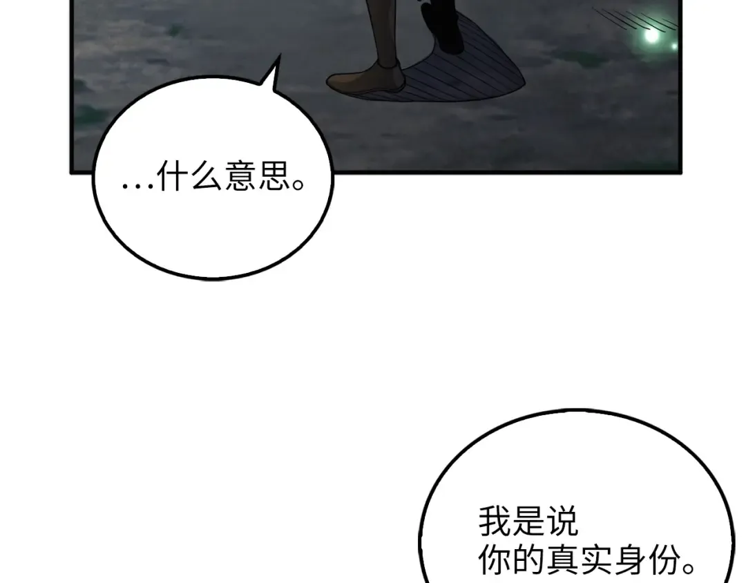 第21话 间谍 第43页
