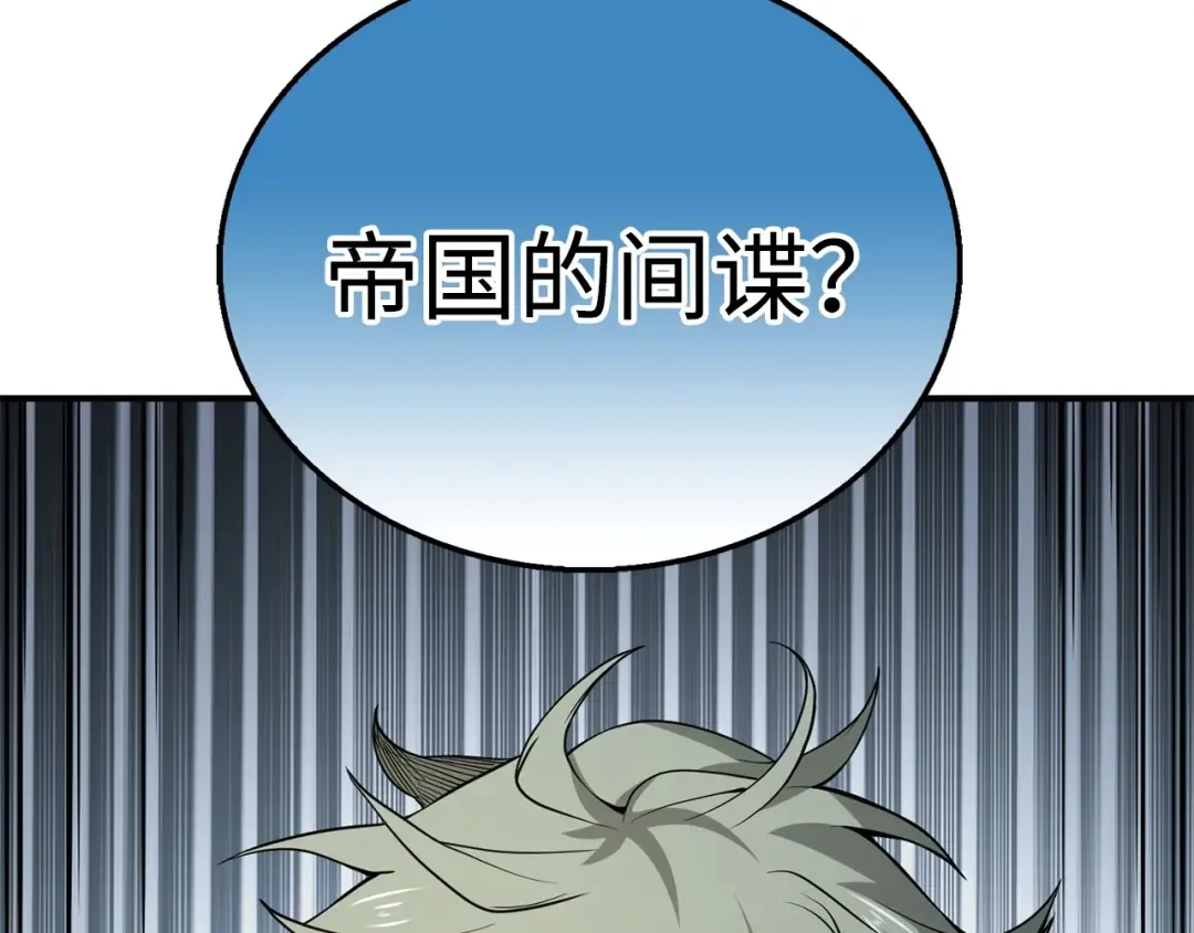 第21话 间谍 第49页