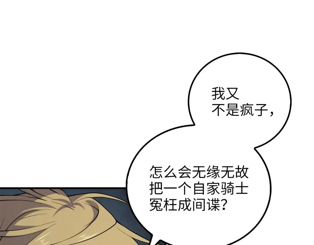 第21话 间谍 第59页