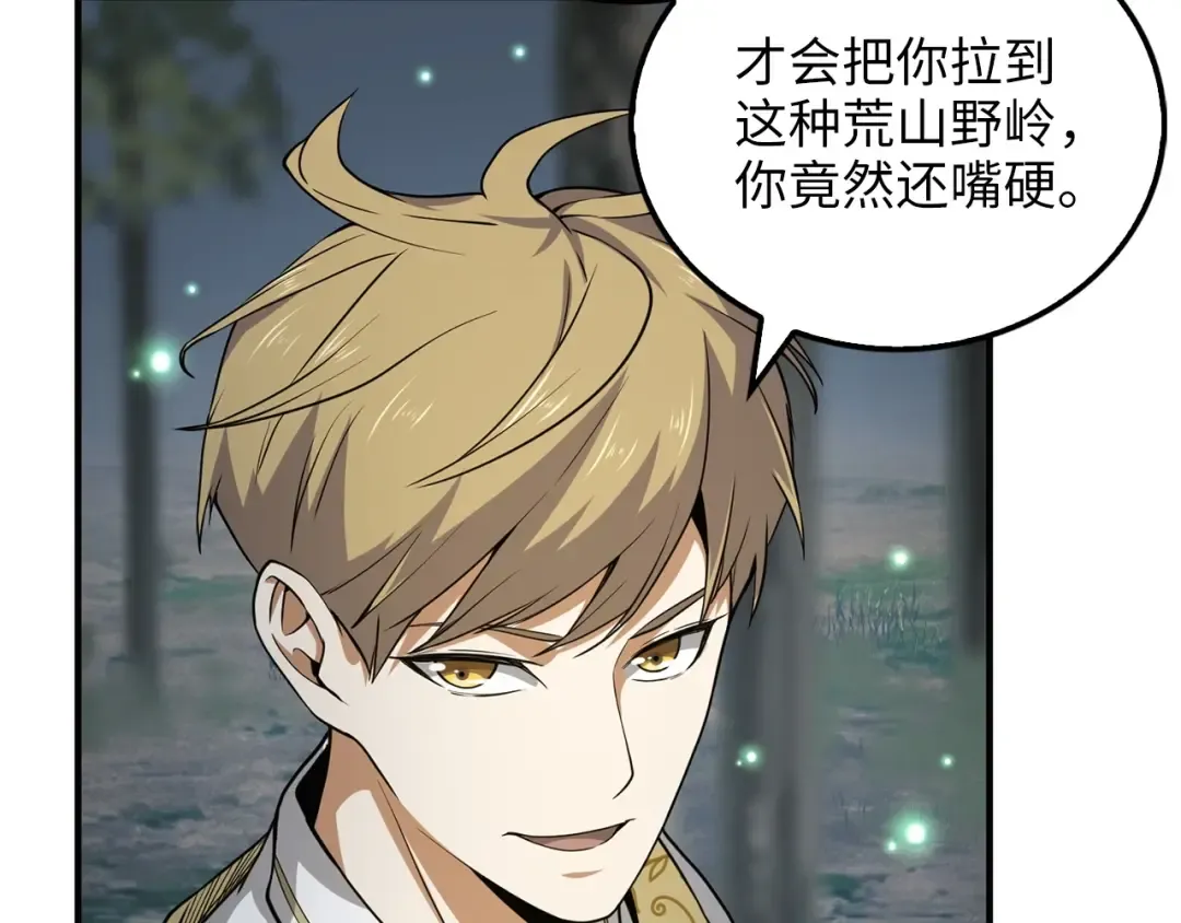 第21话 间谍 第73页