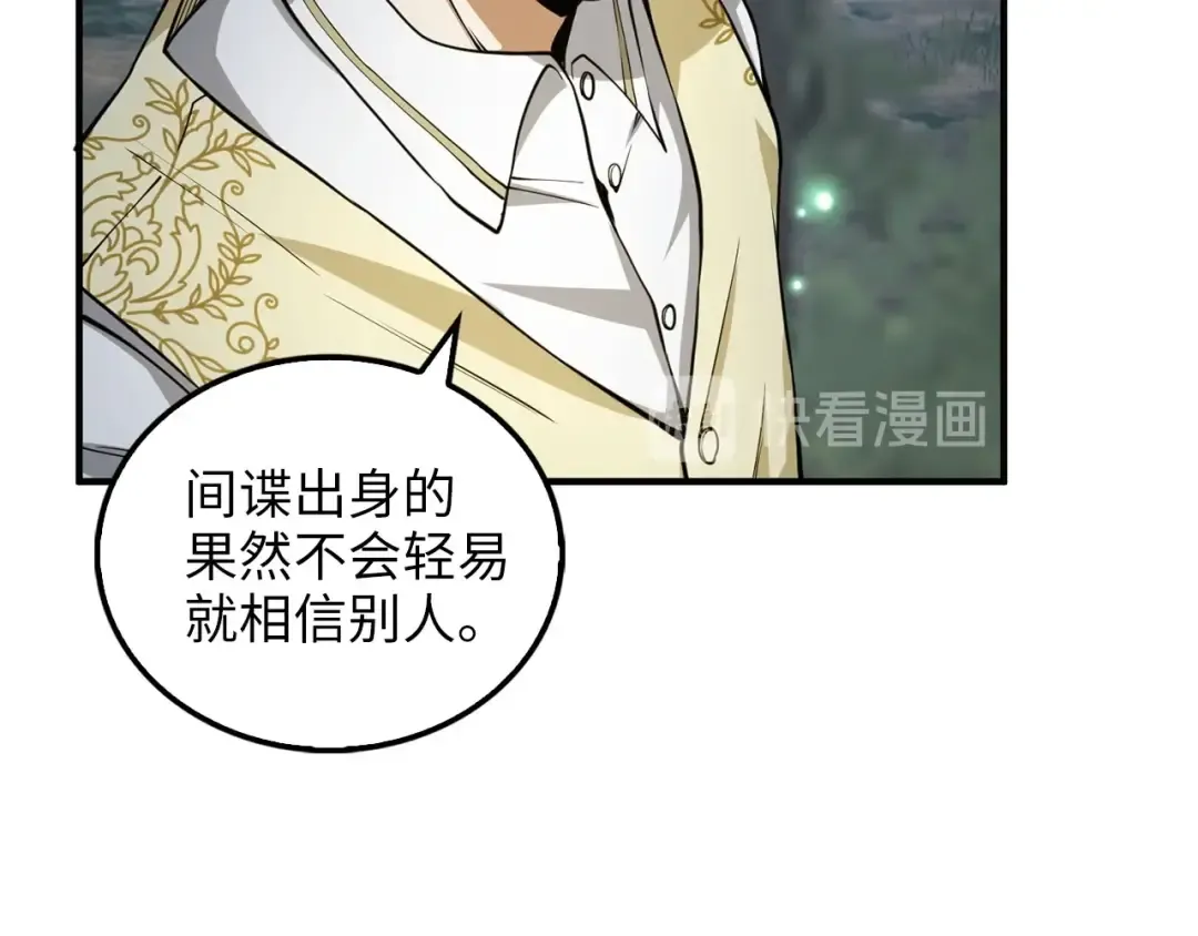 第21话 间谍 第74页