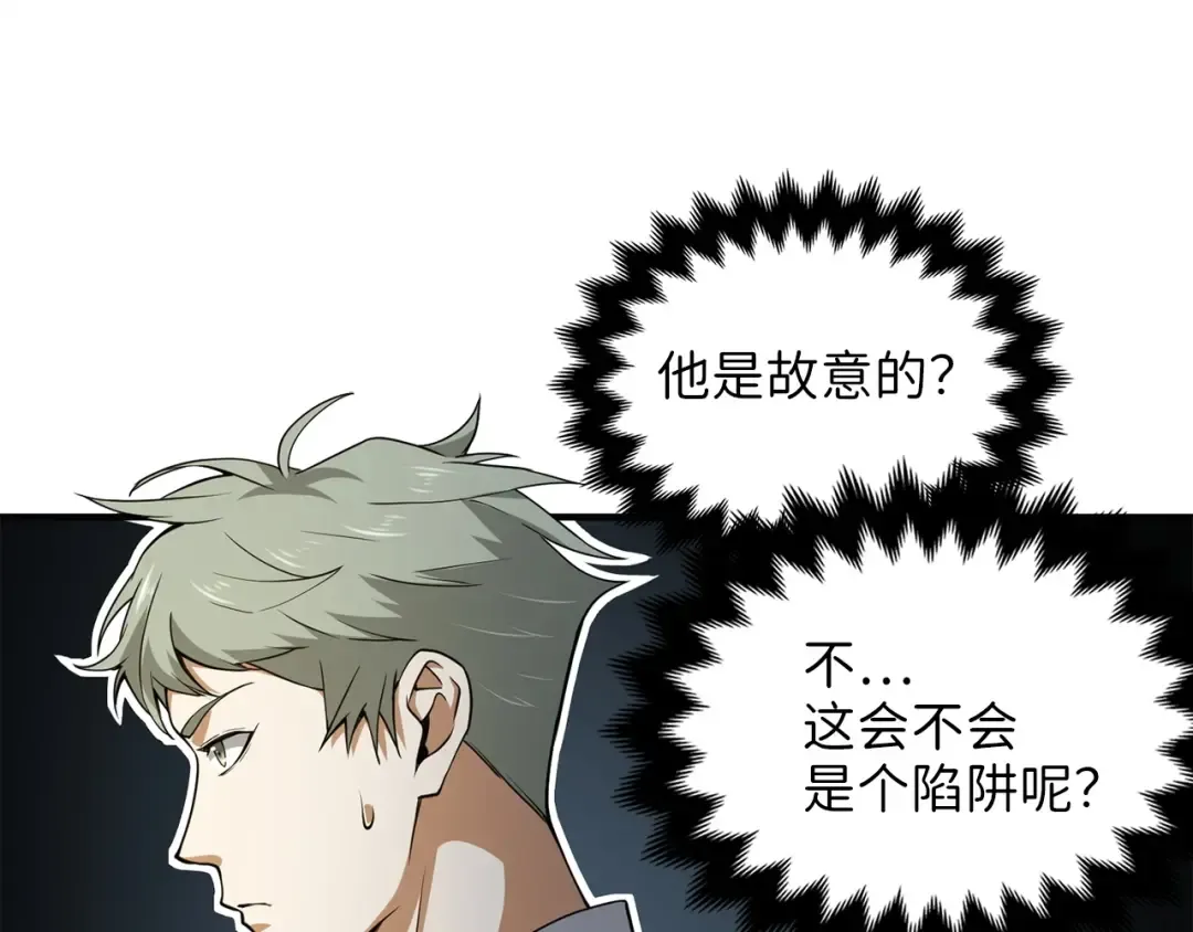第21话 间谍 第76页
