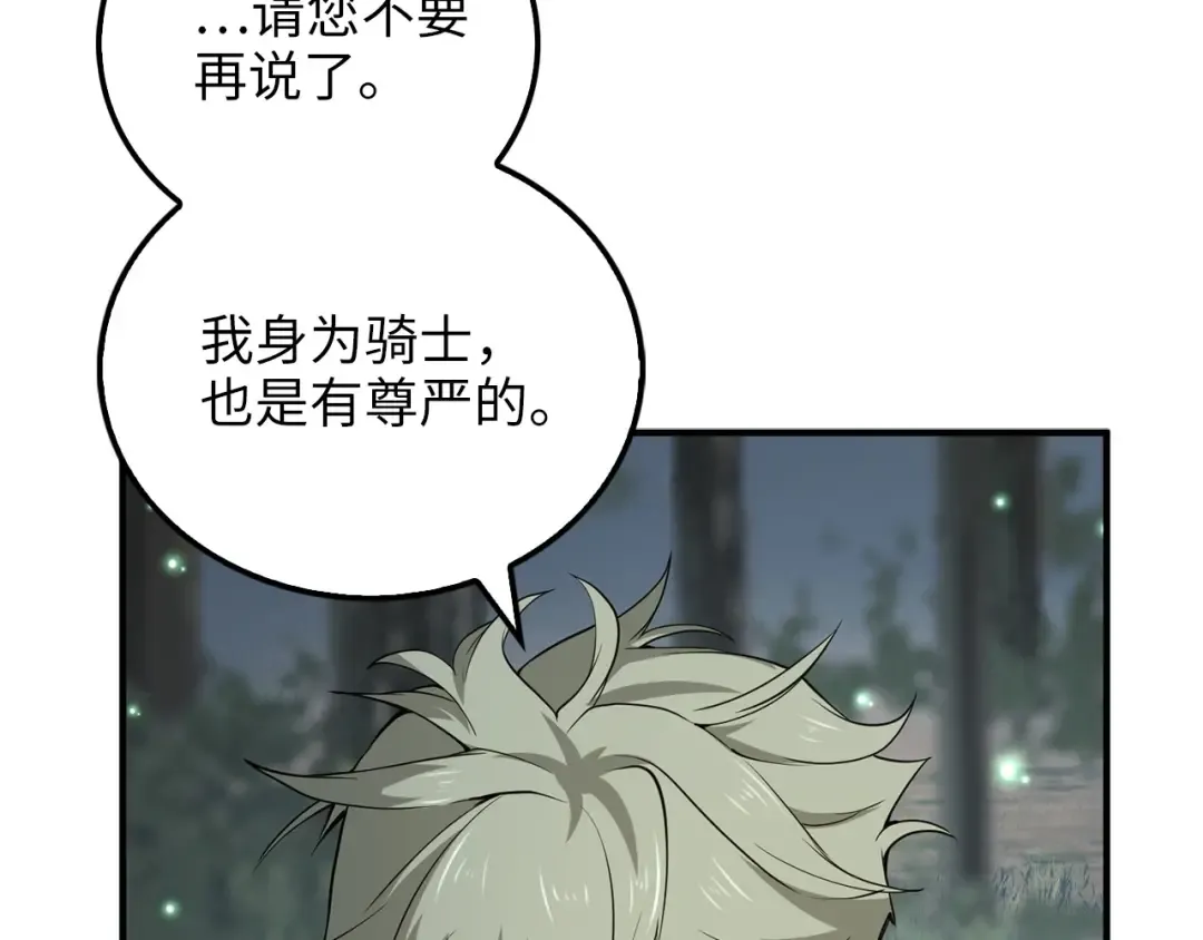第21话 间谍 第78页