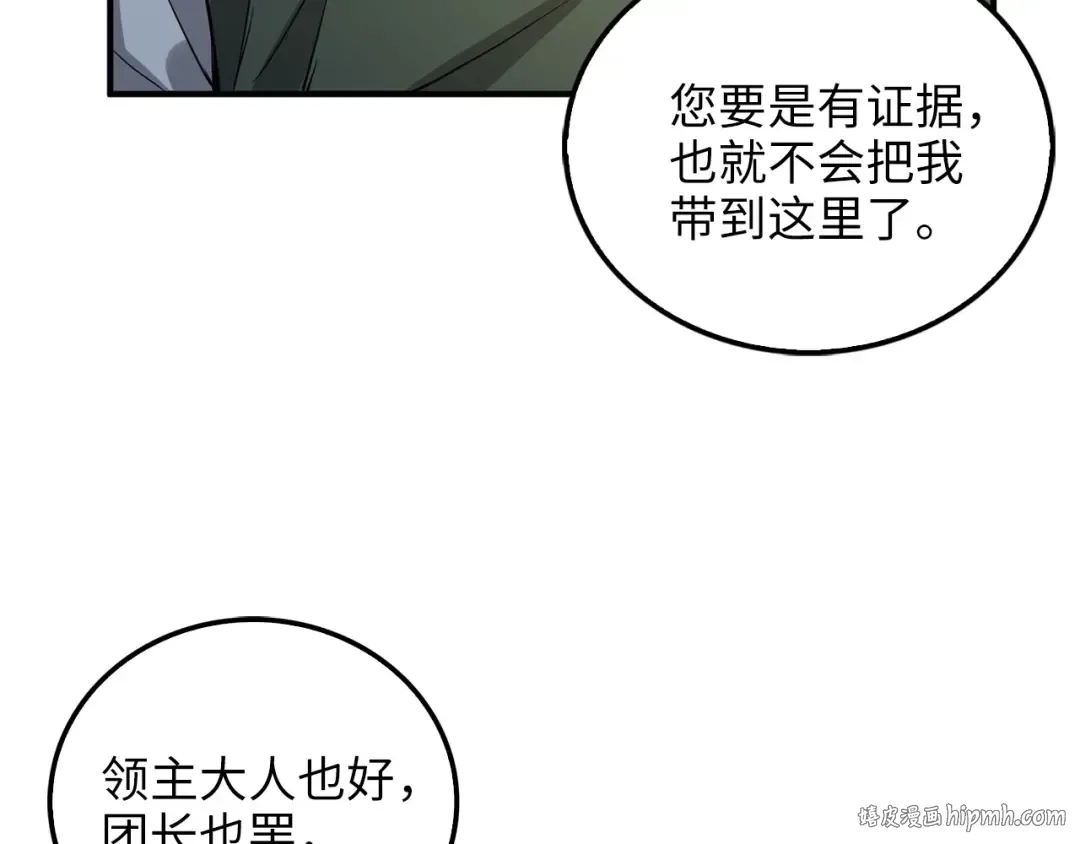 第21话 间谍 第80页