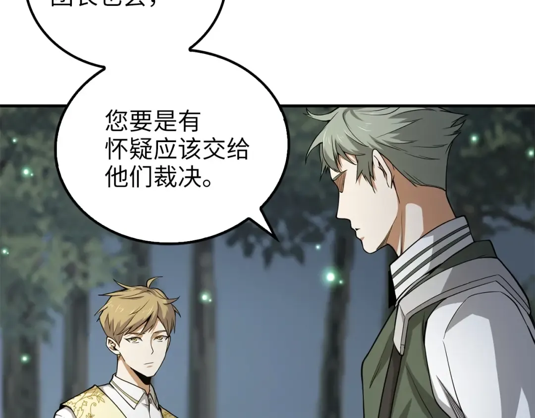 第21话 间谍 第81页