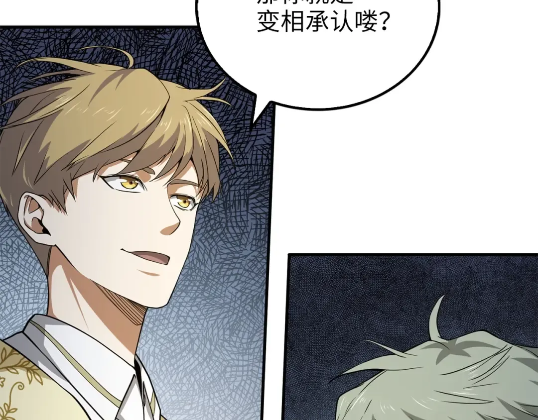 第21话 间谍 第83页