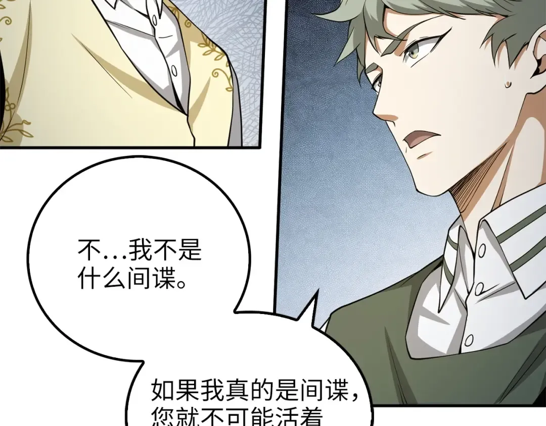 第21话 间谍 第84页