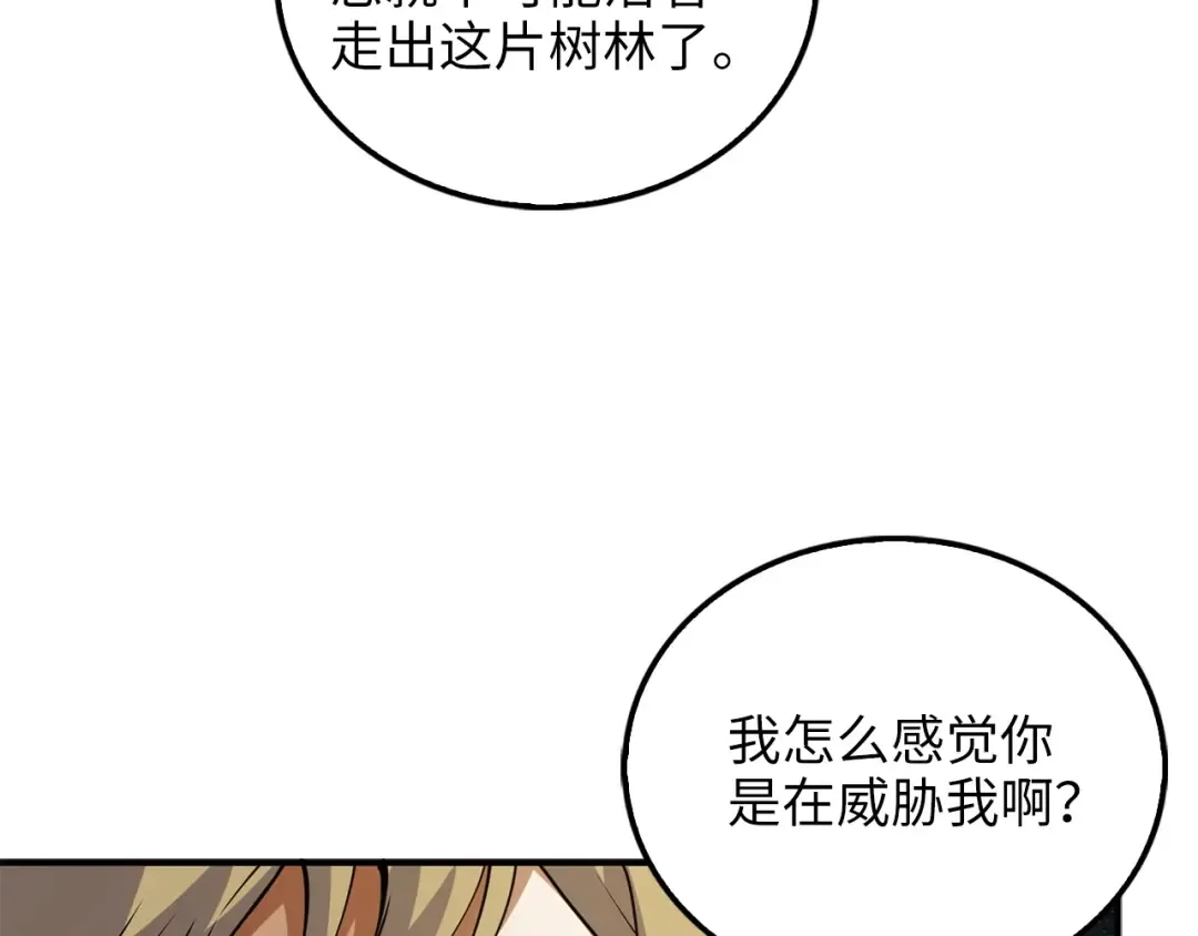 第21话 间谍 第85页