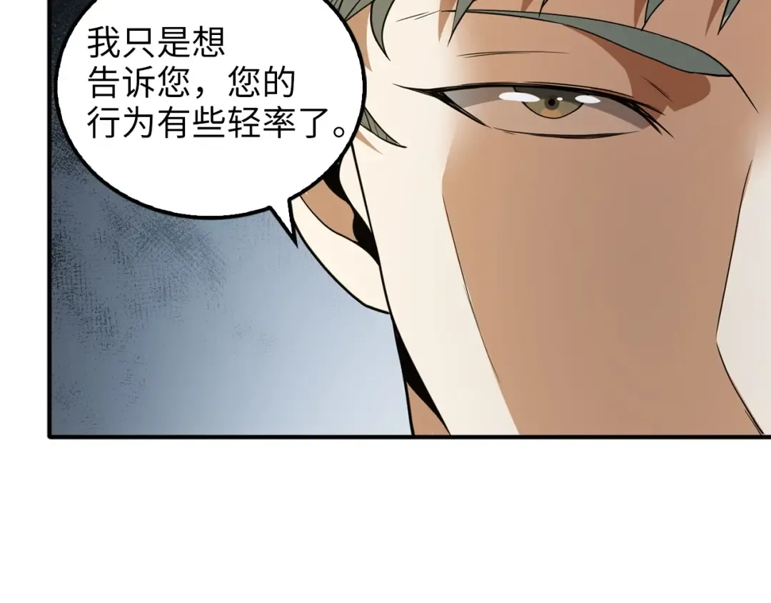 第21话 间谍 第87页