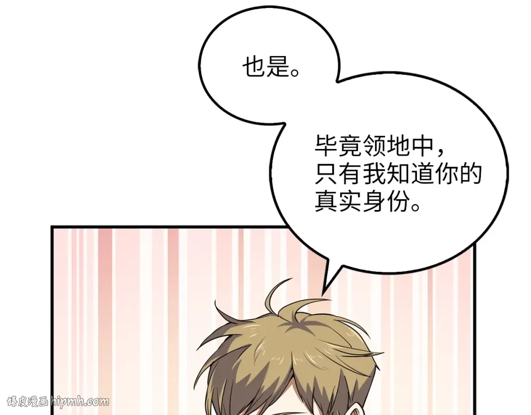第21话 间谍 第88页