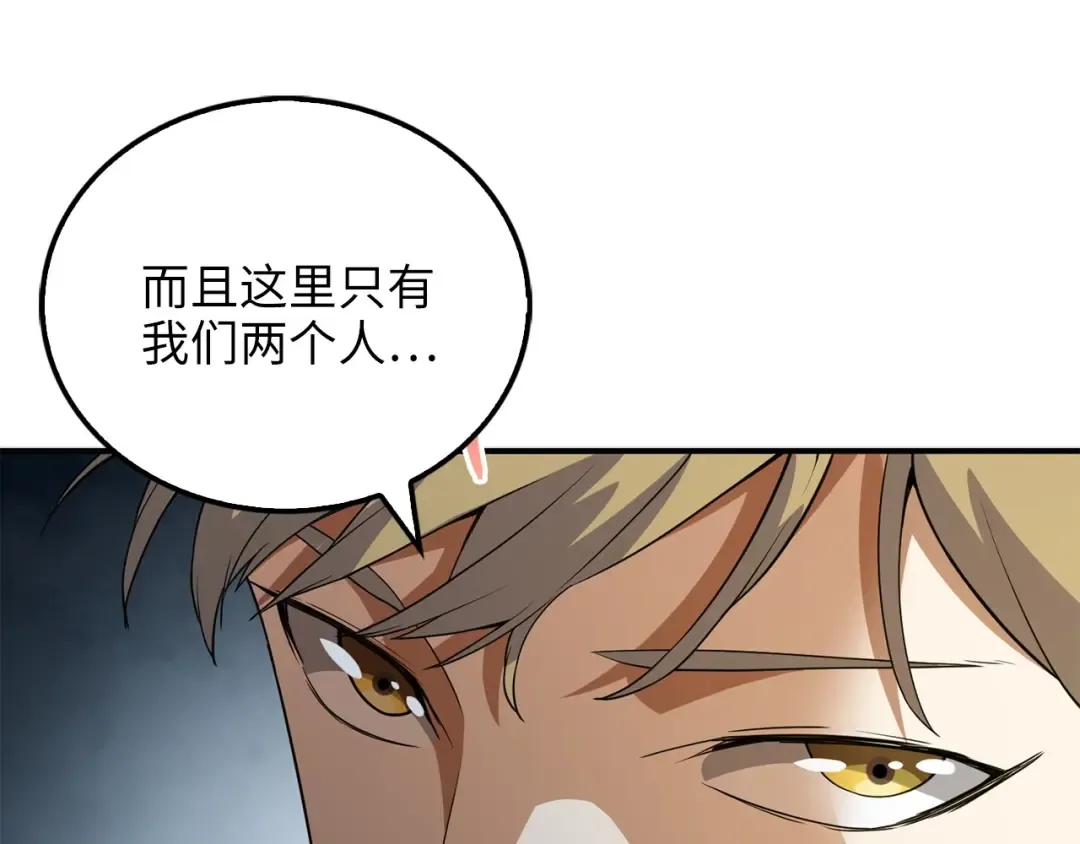 第21话 间谍 第90页